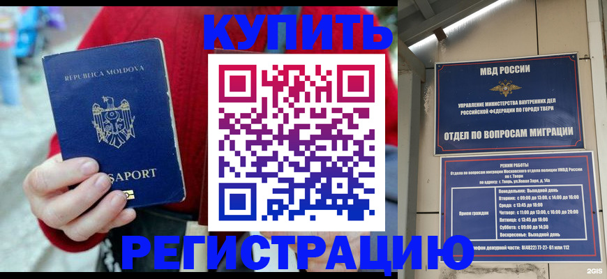 временная регистрация купить в Кызыле