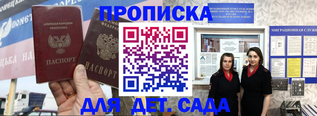 временная регистрация для школы в Кызыле